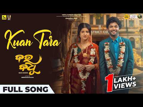 କୁଆଁ ତାରା Kuan Tara Sourav Arpita Sailendra Sivani