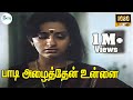 Paadi Azhaithen Unnai பாடிஅழைத்தேன்உன்னை K J Yesudas Love Sogam 