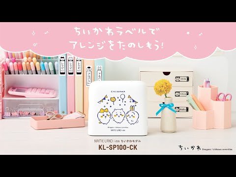 ラベルライター ちいかわモデル NAME LAND(ネームランド) i-ma ラベルライター ちいかわモデル NAME LAND(ネームランド) i-ma