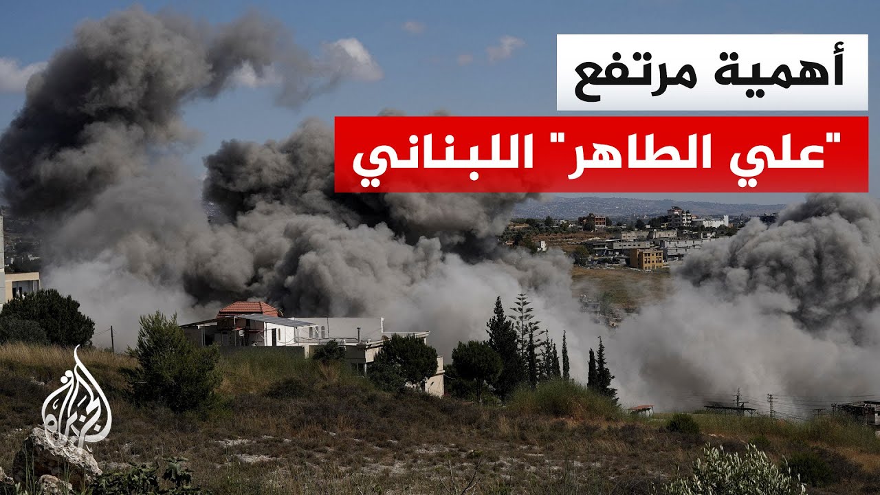 مرتفع علي الطاهر.. موقع استراتيجي في جنوب لبنان تسعى إسرائيل إلى السيطرة عليه