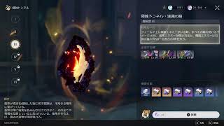 【PS5版】【崩壊スターレイル】遺物を入手する。