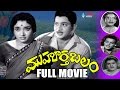 Muhurtha Balam Latest Telugu Full Movie Krishna Jamuna Vijaya Nirmala 2016