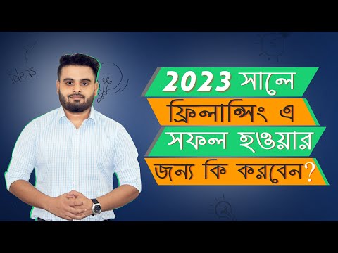 ২০২৩ সালে ফ্রিলান্সিং এ সাকসেস হওয়ার মোটিভেশন। 12253 এর Upwork Journey এর গল্প