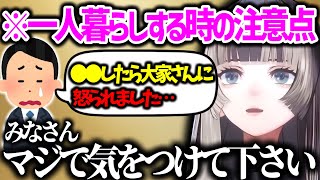 【新生活トークまとめ】ゴミ出し、訪問販売、ネットで家具購入など注意事項を語るらでん【儒烏風亭らでん】