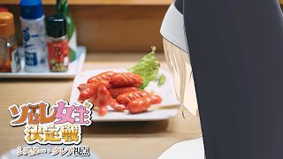 【 #ソセレ女王決定戦 】クレアが一番強いソーセージをお見せしますよ…【にじさんじ / シスター・クレア】