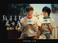 林家謙 Terence Lam《難道喜歡處女座》Virgo [Alter Ego] (Official MV)