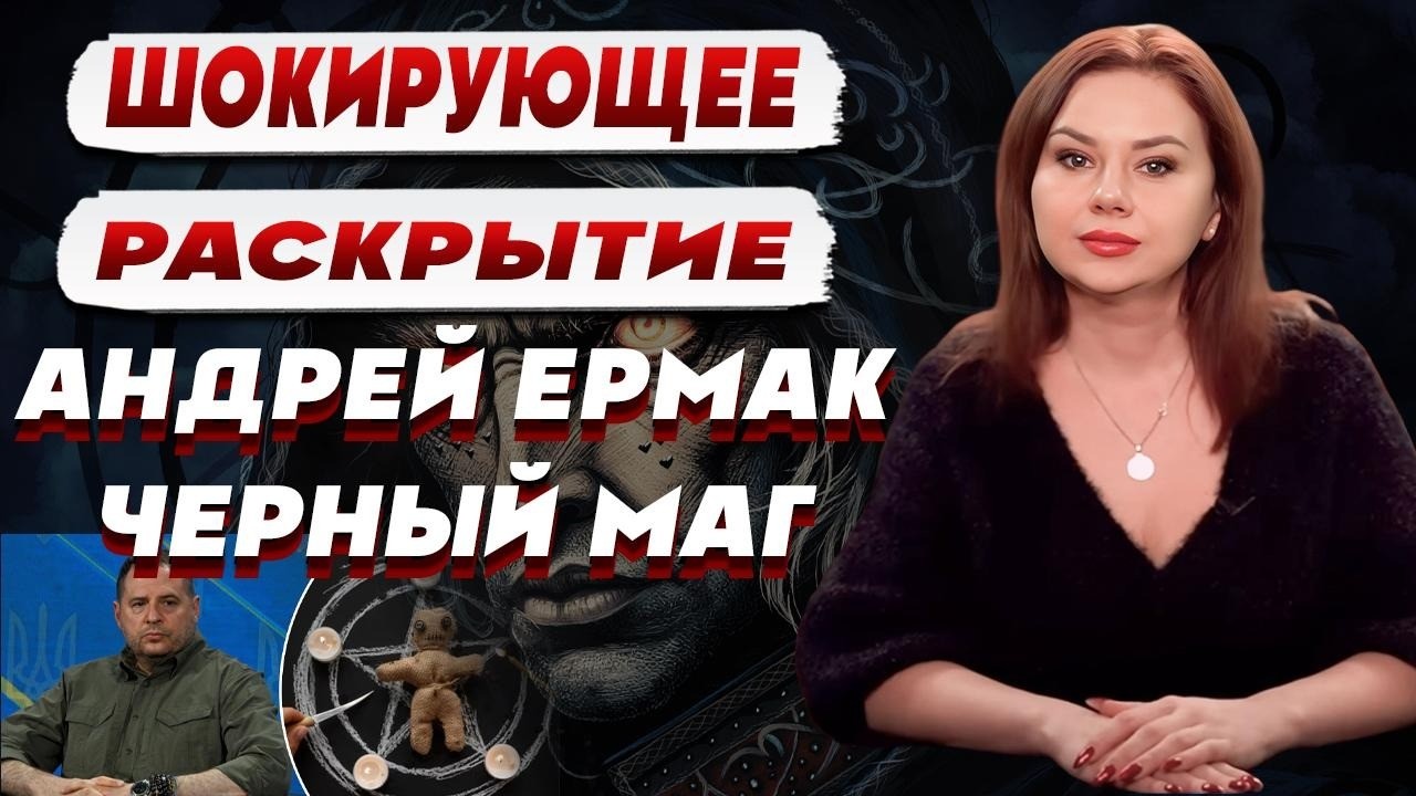 ШОК! ЗАПРЕТНАЯ МАГИЯ В КАБИНЕТАХ ВЛАСТИ! ВЕДЬМА ПОТРЯСЛА! ТАТЬЯНА ГАЙ: ЭТО И В