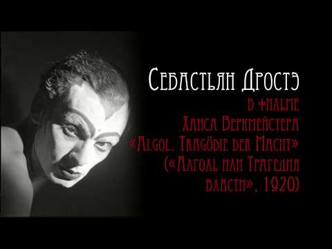 Anita Berber and Sebastian Droste dancing / Анита Бербер и Себастьян Дростэ танцуют