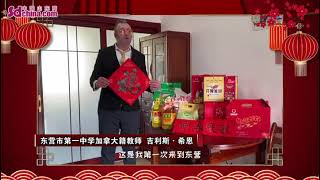 Chinese New Year greetings and wishes from overseas | Gillis Sheehan, English teacher in Dongying