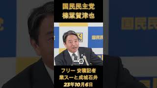 【国民民主党 榛葉幹事長】セレブのフリー安積記者 業務スーパーで買い物 | アンチエイジングについて