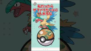 【オシャボ】アーケオスは何のボールに入れる？ #pokemon #ポケモン