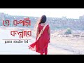 O Ruposhi Konna Re _ Kaliya Sona Re _ Jodi Bou Shajo Go _ Bangla Mashup Song 2020 A Music Production