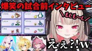 【ポケチャンにじさんじ杯】爆笑の試合前インタビューｗりりむの第一声に全員驚き、笑いが止まらないｗ【魔界ノりりむ切り抜き】【にじさんじ】