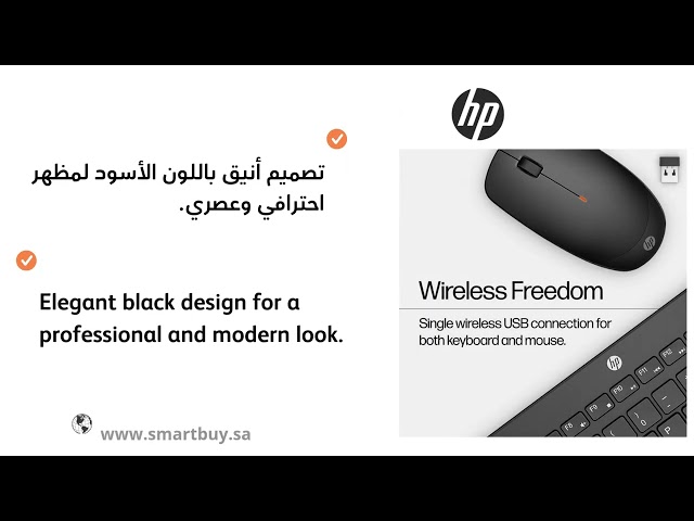 اتش بي 235 لوحة مفاتيح وفأرة للكمبيوتر عربي / إنجليزي