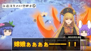 ゆっくり天子の永遠消失の幻想郷⑯