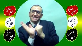 28 ♥ اتصال ضمائر النصب بنهايات الأفعال image