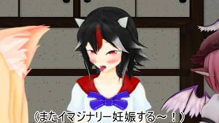【東方MMD紙芝居】 ヤンママ好きと言ってまた正邪をイマジナリー妊娠させる藍君⇦やっぱり藍君のせいじゃん… 【動画切り抜き】