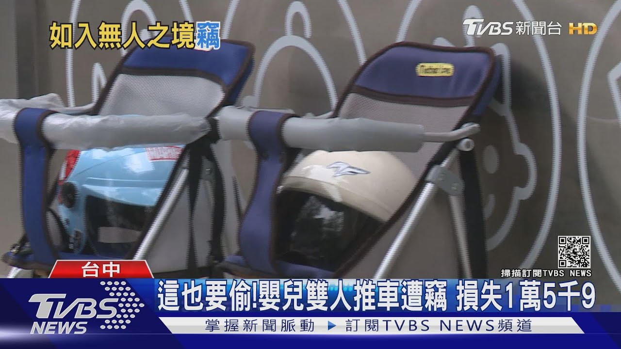 男出沒托嬰中心 竊取雙胞胎嬰「車車」落跑