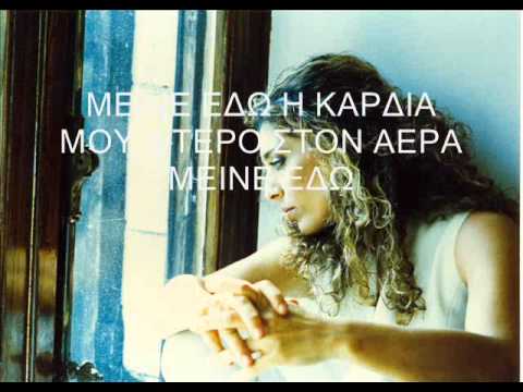 Κρινιώ Νικολάου - Μείνε Εδώ (Official Lyric Video)