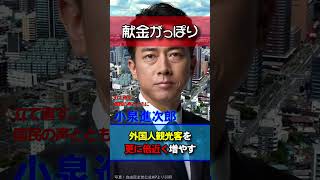 自民党総裁選2025 小泉進次郎陣営の本音が解る！　#政治 #一分でわかる #要約 #総裁選 #小泉進次郎  #自民党 #自民党総裁選 #時事解説 #政治ニュース