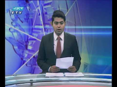 দুপুর ০২ টার সংবাদ, ৩০ মে ২০১৮