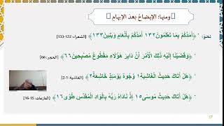 دروس البلاغة (60) (أقسام الإطناب) image