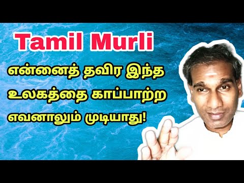 Tamil Murli 20 July 2022 - BK Saravana Kumar