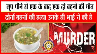 🔴Live News : भाई ने की दोनों बहनों की हत्या….