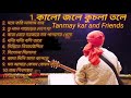 Bangla folk songs NONSTOPE | Tanmay kar and Friends all famous songs | Bangal lokogiti