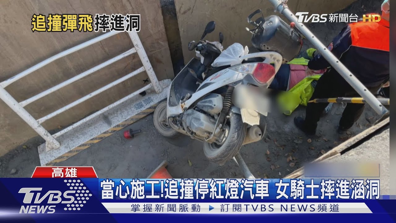 施工中請小心!台中騎士撞毀護欄 高雄婦人撞車摔進涵洞