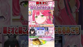 気味教育の敗北【＃shorts#ホロライブ＃切り抜き＃雑談＃さくらみこ】