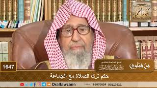 صورة 1647 - حكم ترك الصلاة مع الجماعة  - الشيخ صالح الفوزان