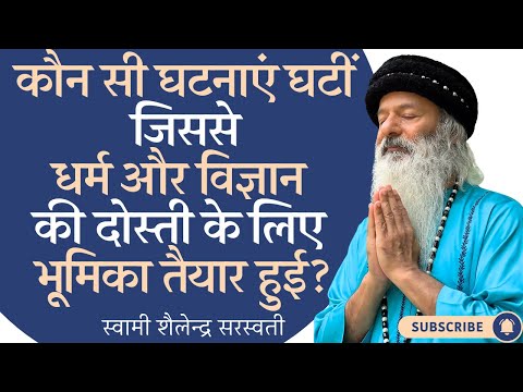 कौन सी घटनाएं घटीं जिससे धर्म और विज्ञान की दोस्ती के लिए भूमिका तैयार हुई?