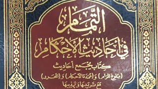 صورة التعليق على كتاب التمام (٨٢/٧٨) باب الترهيب من مساوئ الأخلاق (١) من الحديث (١٧٤٢) إلى الحديث (١٧٥٨)