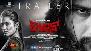TRAILER ACTION FILM DEBASIS PATI ANISHA MIHIR DAS MANOJ MISHRA CHANDRANI DAS