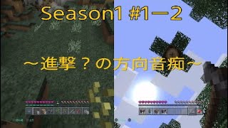 (夫婦実況)夢莉ゲー(ム)くらふと Season1 #1-2「莉音、村に帰れないの巻」