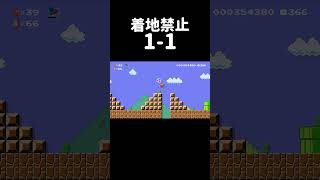 着地禁止の1-1がムズ過ぎた。 #shorts