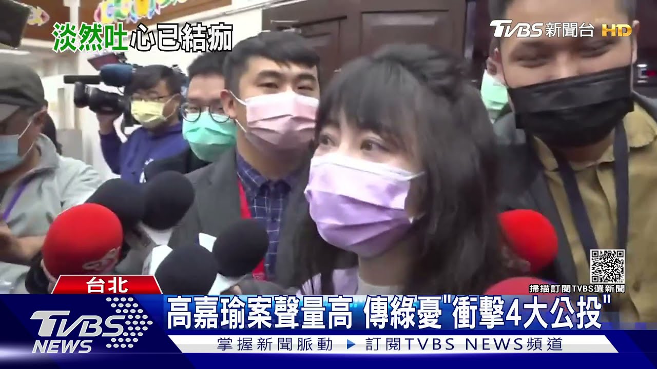 網友都在看!高嘉瑜案聲量高 傳綠憂「衝擊4大公投」