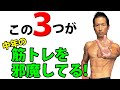 この3つのせいで中年が筋肉つけるのが遅くなっているんです!大胸筋や広背筋がつかない理由。