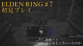 エルデンリング♯7 初見プレイ