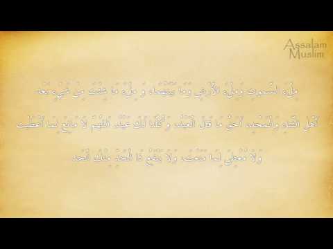 18- Duatë e ngritjes nga rukuja (Mburoja e Muslimanit- حصن المسلم)