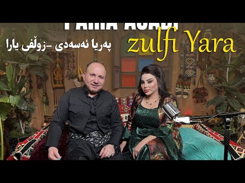 Paria Asadi   Zulfi Yara - پەریا ئەسەدی - زولفی یارە