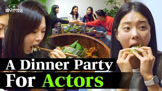 Lim Semi's BFs😘 Dinner party with Han Yeri and Lee Yeon🎉 | Actors' Association (Ep. 7)