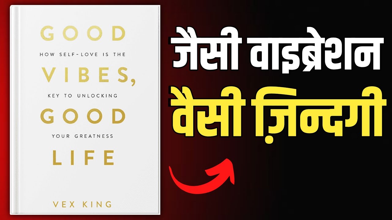 Good Vibes, Good Life by Vex King | Book Summary in Hindi | Audiobook