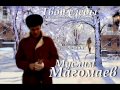 Муслим Магомаев - Твои следы 