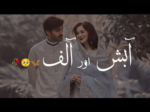 Aabish Aur Aalif (Part 1) | Story No.82 | Sad Love Story | By Aleeza Talk
