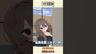 【VRchat】人見知りがパブリックに行くと...【実話あるある】　#vrchat #shorts