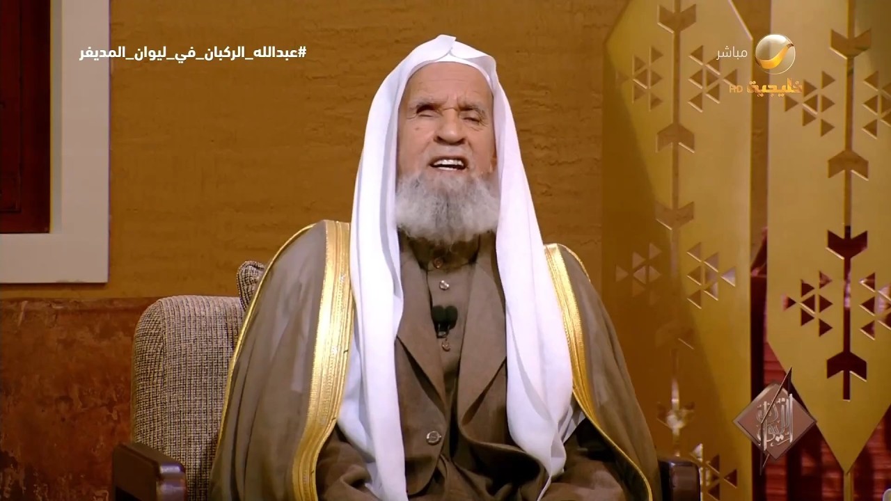 الشيخ الدكتور عبدالله الركبان: الملك عبدالعزيز رحمه الله وحد هذه البلاد بعد ?