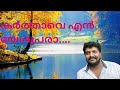 Karthave En Yeshupara Christian Devotional Song Pr MT Simon Sobichen