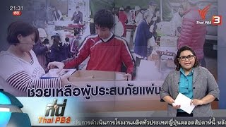 ที่นี่ Thai PBS : สำรวจ เขตมะชิกิ ถูกกระทบหนัก แผ่นดินไหวญี่ปุ่น